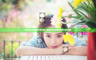 魔兽主线争霸艾泽拉斯_魔兽主线争霸艾泽拉斯在哪