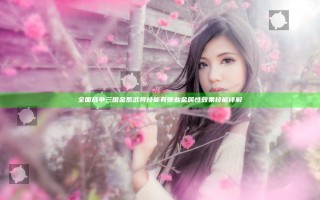 全面战争三国金系武将技能有哪些 金属性效果技能详解