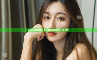 DNF剑影技能是什么？国服剑影技能有什么不同？