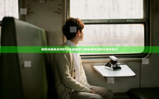 狐假虎威告诉我们什么道理 深入解析背后深意与现实启示