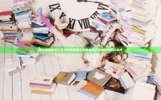 真实的谎言揭示生活中的真相与谎言如何交织和影响我们选择
