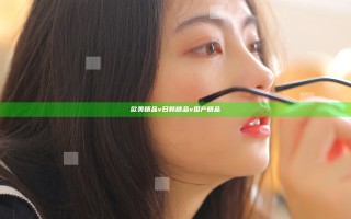 欧美精品v日韩精品v国产精品