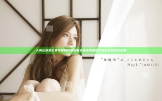 人间正道是沧桑电视剧免费观看全集全网最新更新高清版尽在这里
