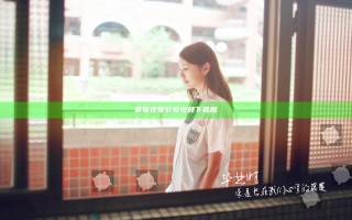 草莓视频丝瓜视频下载器