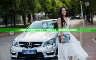 大地资源高清播放在线观看尽享丰富视听盛宴，轻松获取各类高清资源