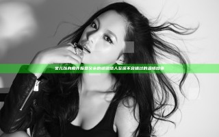 女儿以身相许报恩父亲的说说感人至深不容错过的温情故事