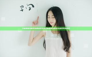 王者荣耀孙策可以用金币买吗 王者荣耀孙策多少金币可以购买