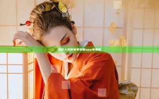 绿巨人视频免费观看app免费版