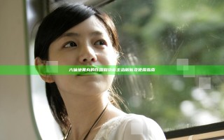 六味地黄丸的作用和功能主治解析及使用指南