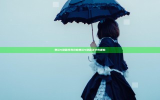 鬼泣5隐藏任务攻略 鬼泣5隐藏关卡有哪些