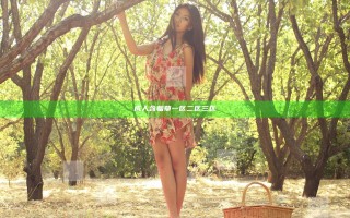 成人含羞草一区二区三区