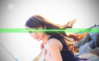 公与两个媳韩国高清BD免费看在线观看推荐 精选热门影片一网打尽