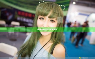 夜间mm1313不能看了