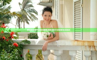 疯狂健身课李欣 笔趣带你燃脂塑形 打造健康生活秘诀