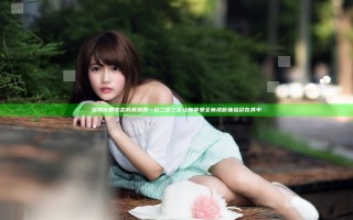 多样化的变态另类视频一区二区三区让你享受全新视听体验尽在其中