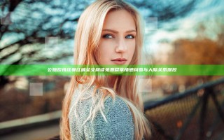 公媳欢情沈曼江峰全文阅读免费尽享情感纠葛与人际关系深挖
