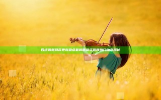 四虎最新网名更新盘点最新精品资源和热门动态揭秘