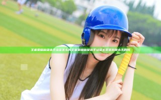王者荣耀省级选手认证怎么弄 王者荣耀省级选手认证主页装扮是永久的吗