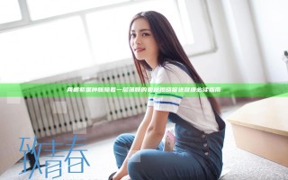 两根紫黑肿胀隔着一层薄膜的奥秘揭晓促进健康必读指南